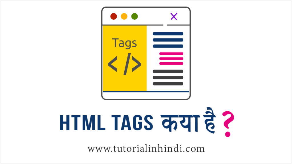 HTML tags in hindi tutorial