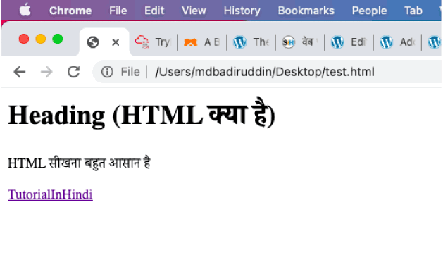 HTML कैसे काम करता है