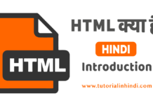 HTML in Hindi – HTML क्या है? उदाहरण, इसके प्रकार को जानें HTML क्या है (What is HTML in Hindi)