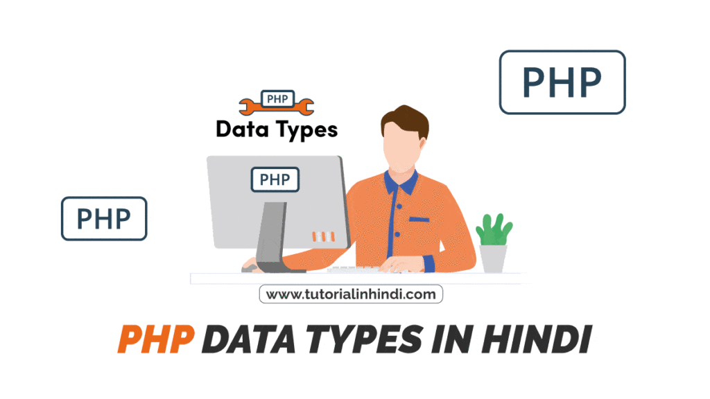 PHP Data Types in Hindi (PHP डेटा प्रकारों को समझें)