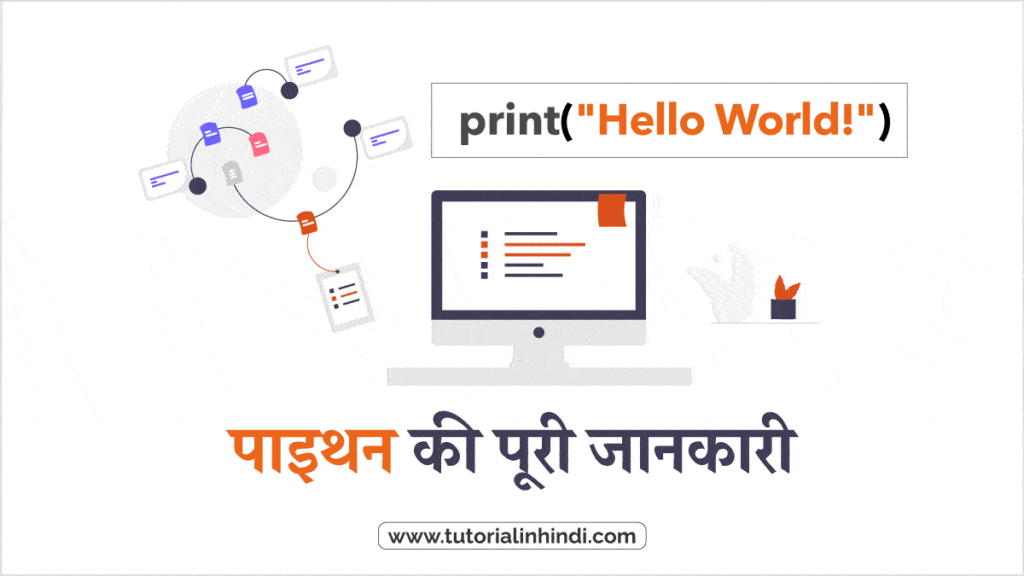 Python Programming Language in Hindi