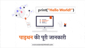 Python in Hindi - Python क्या है और कैसे सीखें? पूरी जानकारी (2025 ...