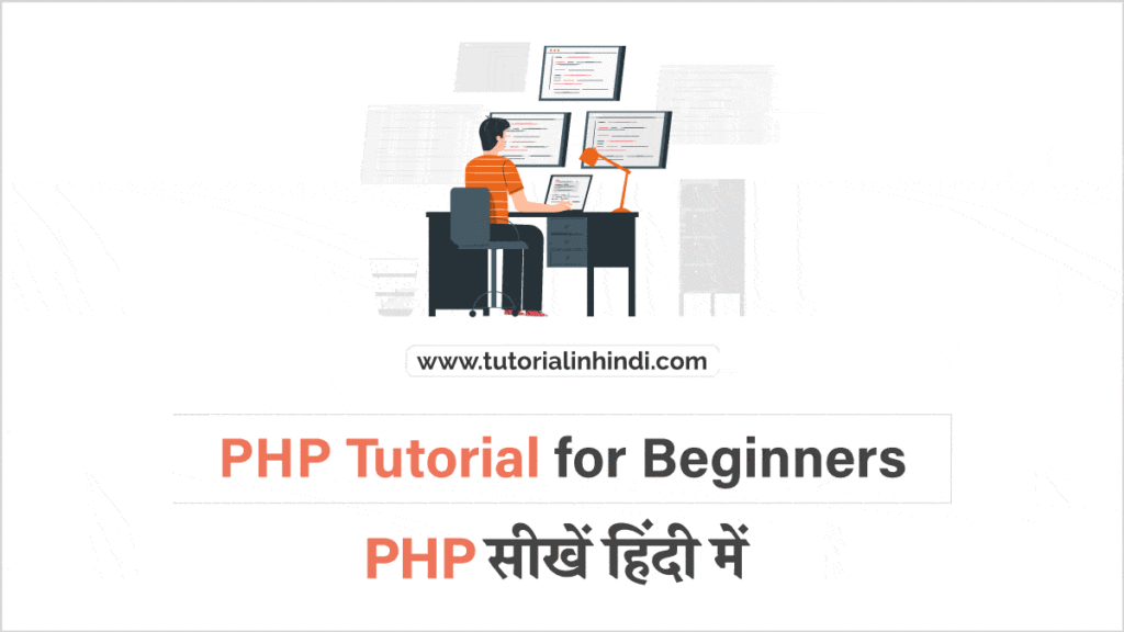 PHP Tutorial for Beginners in Hindi (PHP free pdf download)