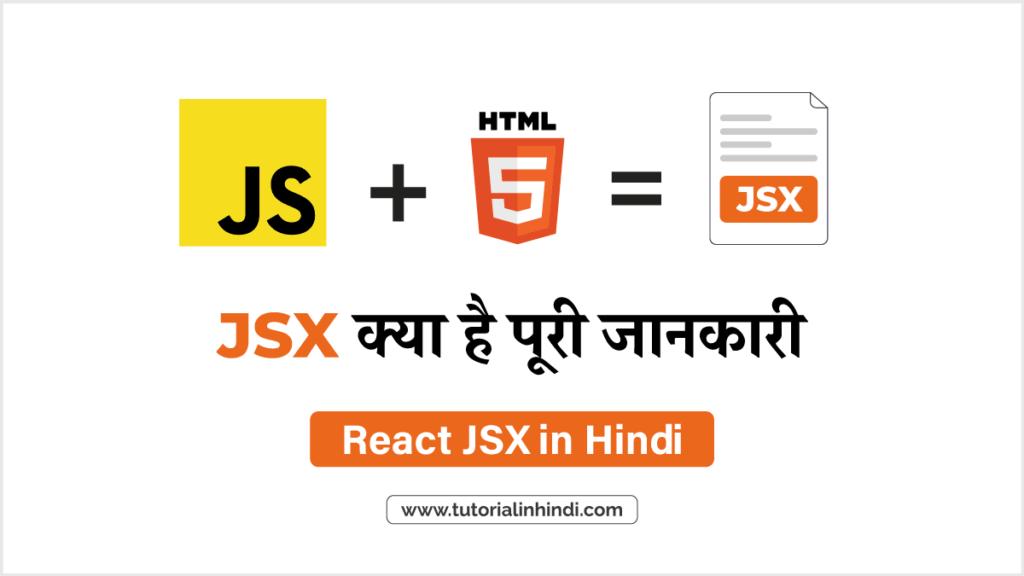JSX in Hindi (React में JSX क्या है)