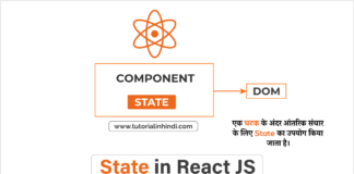 State in React in Hindi (ReactJS में State क्या है)
