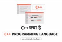 C++ क्या है (What is C++ in Hindi)? पूरी जानकारी C++ क्या है - What is C++ in Hindi