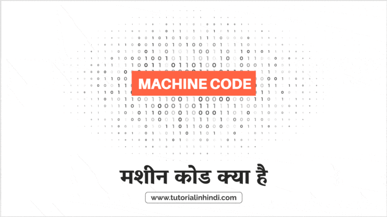 Hindi Machine Machine Language in Hindi (मशीनी लैंग्वेज की पूरी जानकारी [PDF ...