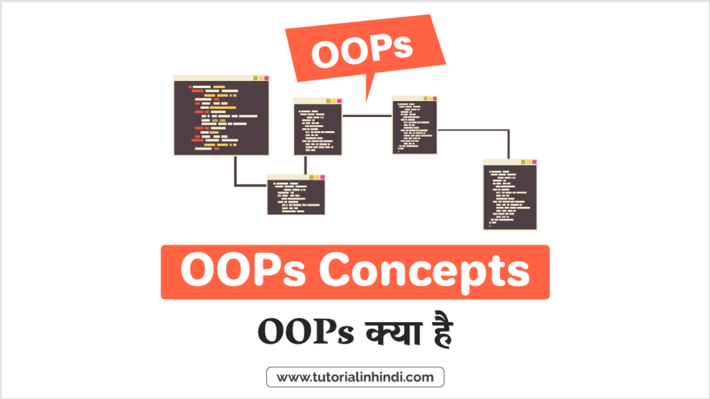 OOPs क्या है (OOPs Concepts in Hindi)