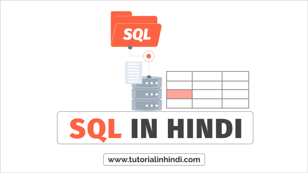SQL Kya Hai (SQL से आप क्या समझते हैं)