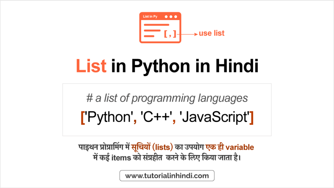 List in Python in Hindi - पाइथन लिस्ट क्या है? पूरी जानकारी - Tutorial ...