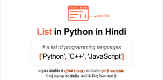 पाइथान में लिस्ट क्या है (List in Python in Hindi)