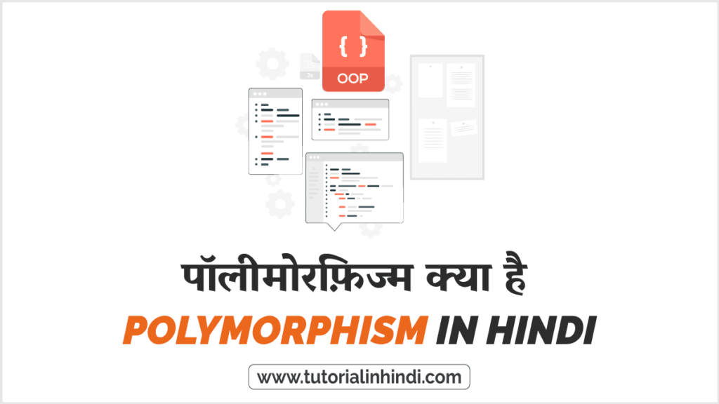 Polymorphism in Hindi - पॉलीमोरफ़िज्म क्या है