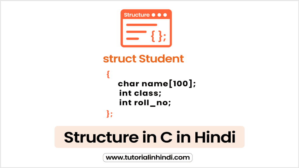 सी में स्ट्रक्चर क्या है (Structure in C in Hindi)