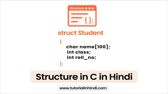 Structure in C in Hindi - सी स्ट्रक्चर क्या है? पूरी जानकारी - Tutorial ...