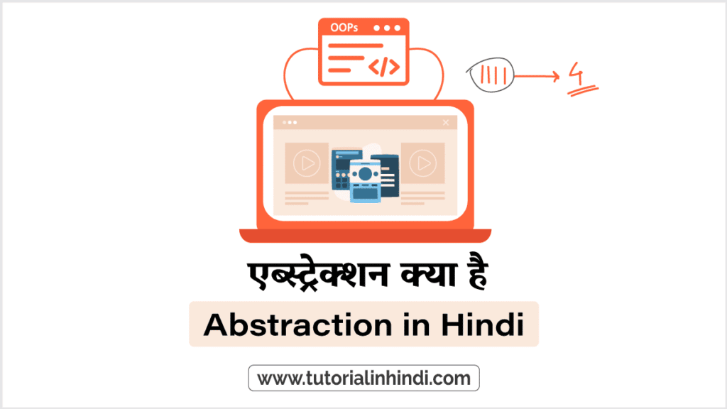 What is Abstraction in Hindi - एब्स्ट्रेक्शन क्या है