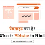 Website in Hindi – वेबसाइट क्या है? Types, Examples और Uses वेबसाइट क्या है (What is Website in Hindi)