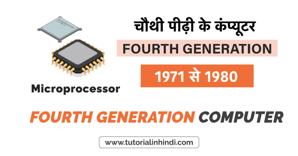 Fourth Generation of Computer (चौथी पीढ़ी के कंप्यूटर)