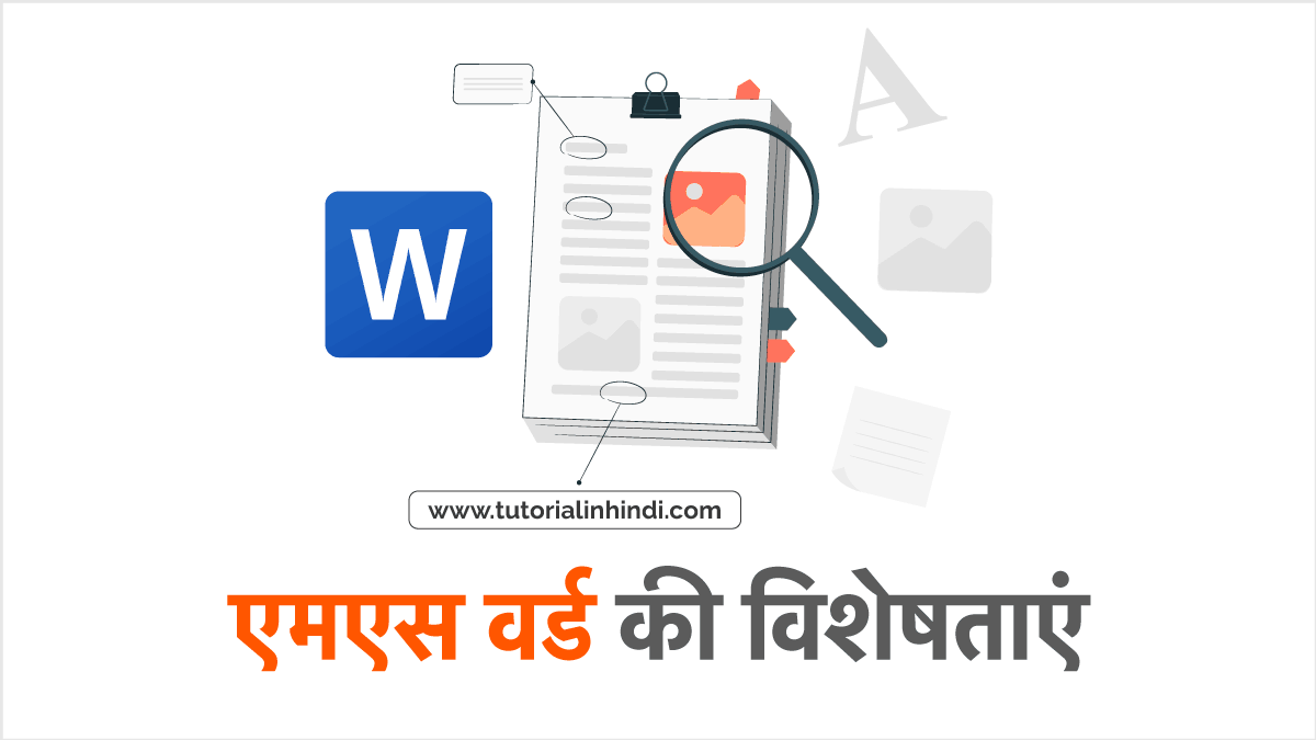 Ms word features of ms word in hindi tutorial in