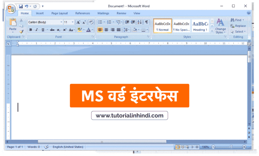 MS वर्ड इंटरफेस (Interface of MS Word in Hindi)