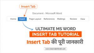 MS Word Insert Tab in Hindi: Insert टैब की पूरी जानकारी - Tutorial in Hindi