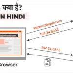 What is DNS in Hindi: DNS क्या है? Types, Uses और Working डीएनएस क्या है (What is DNS in Hindi)?