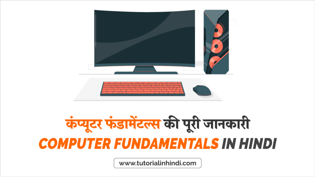 Introduction to Computer Fundamentals in Hindi