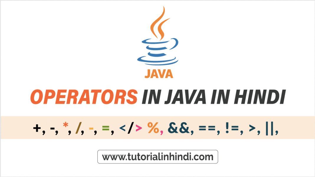 Operators in Java in Hindi - जावा में ऑपरेटर क्या है? और इसके प्रकार ...