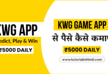 KWG Game App क्या है (KWG App in Hindi)