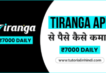Tiranga Game क्या है (Tiranga Game App in Hindi)