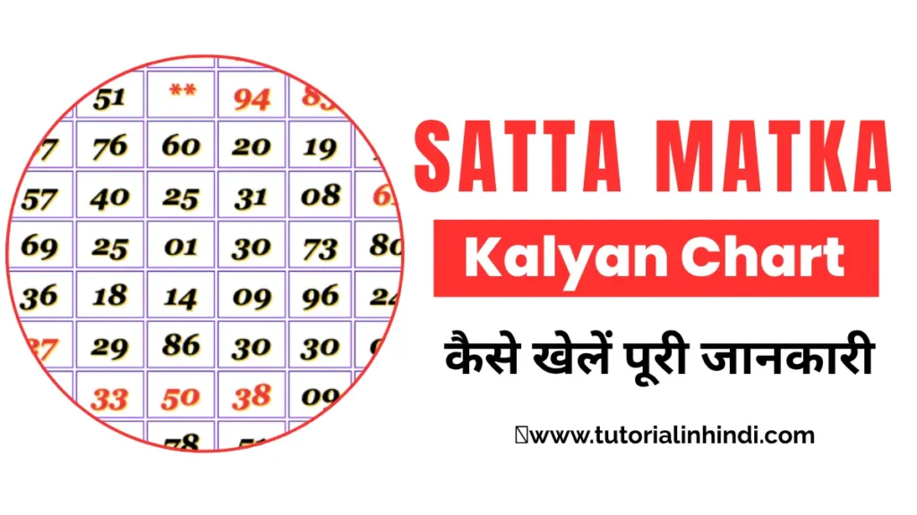 Satta Matka Kalyan Chart - सट्टा मटका कल्याण चार्ट