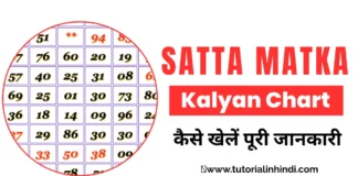 Satta Matka Kalyan Chart - सट्टा मटका कल्याण चार्ट
